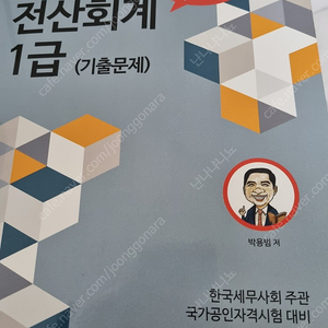 박쌤 전산회계 1급 기출문제