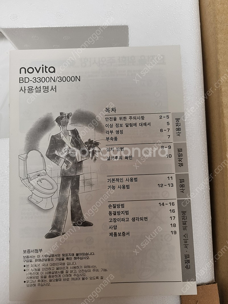 노비타 비데 3000n--2