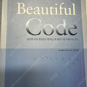 Beautiful Code