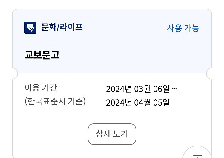 온라인 교보문고 도서 바우처 1만원권 판매합니다!--0