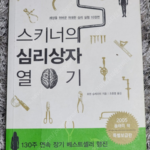 스키너의 심리상자 열기