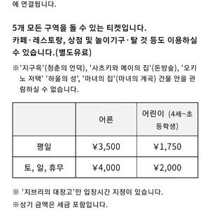 지브리파크 오산포 데이패스 3월 24일 12시입장