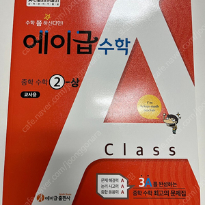 에이급수학 교사용