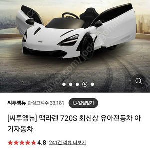 미개봉 새제품) 맥라렌 720S (블랙) 최신상 전동카팝니다.