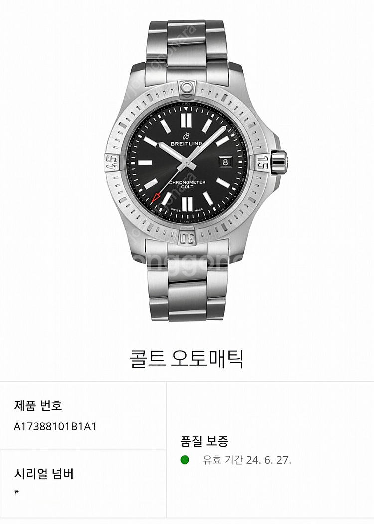 브라이틀링 콜트 신형 블랙 44mm 22년 6월구매--6