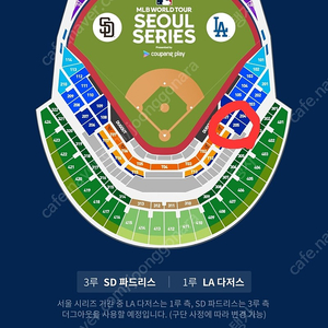 [MLB 서울시리즈] LA다저스 vs SD파드리스 수요일 1루 2연석 양도합니다. (3층지정석)