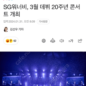 Sg워너비 22일 콘서트 정가이하 양도