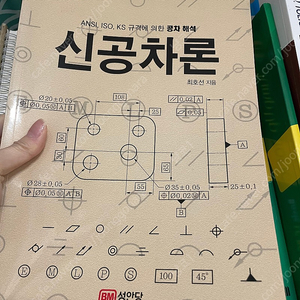 신공차론 (성안당)