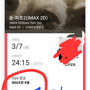 (F열 중간 2장) 판교 imax 듄 part2