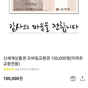 이마트 신세계 상품권 10만원