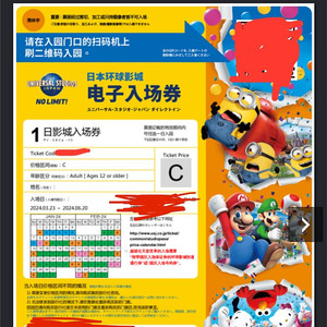 3/23 오사카 유니버셜스튜디오+슈퍼 닌텐도 마리오 입장권 판매