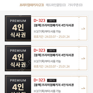 매드포갈릭 4인식사권