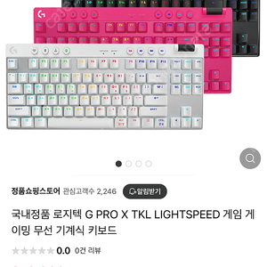 로지텍 G PRO X TKL LIGHTSPEED 게임 게이밍 키보드 판매합니다