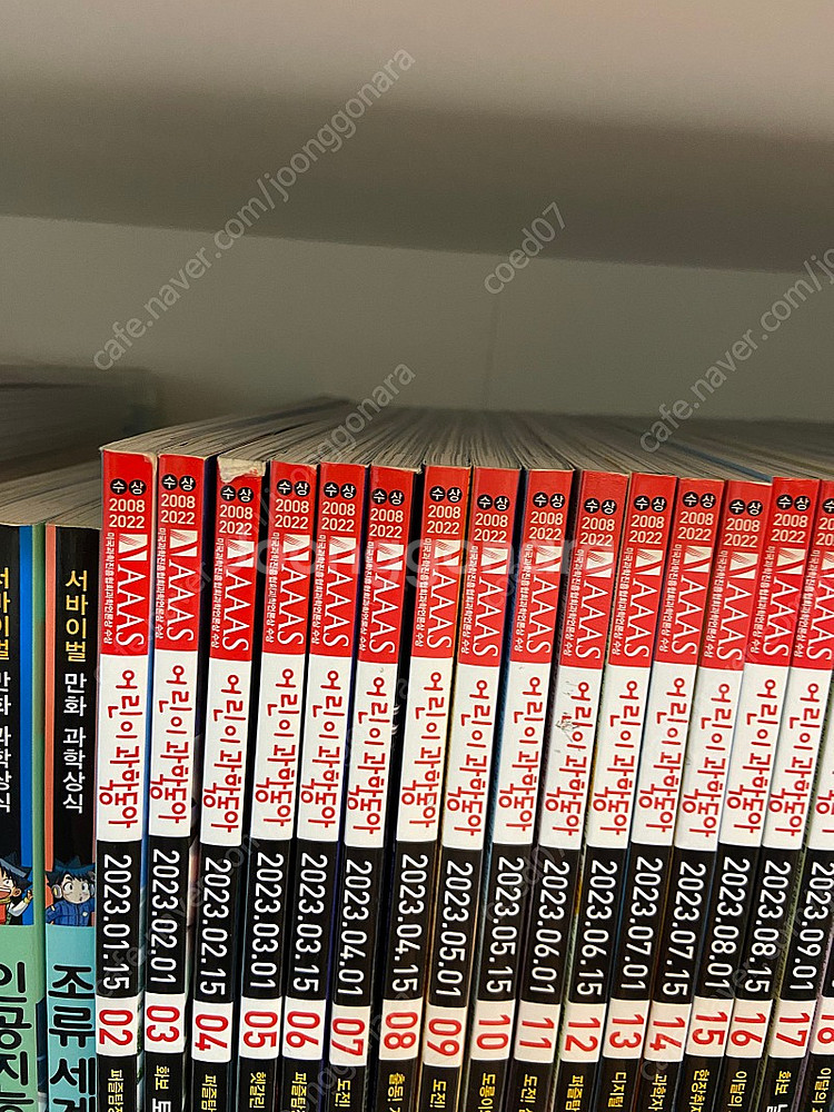 어린이 과학동아 2023년--1