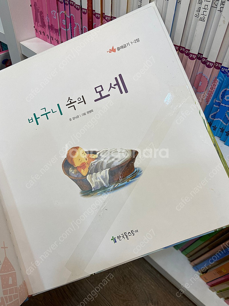 리틀성경동화 전 62권--4