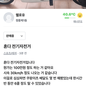 혼다전기자전거 팝니다