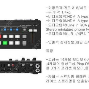 Roland 롤랜드 HD 비디오 영상믹서 스위처 V 1HD+