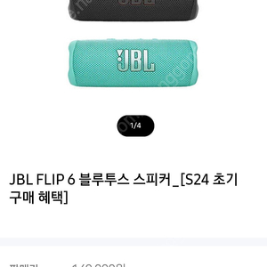 JBL 플립6 (JBL FLIP6) 블루투스 스피커 미개봉 새상품