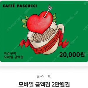 파스쿠찌 2만원권, 5만원권 / 배스킨 패밀리 정리합니다.