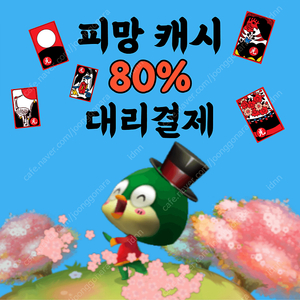 피망캐시 80% 팝니다