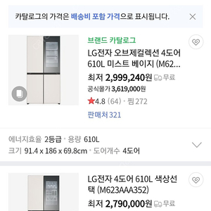 LG 오브제컬렉션 냉장고 610L 새제품