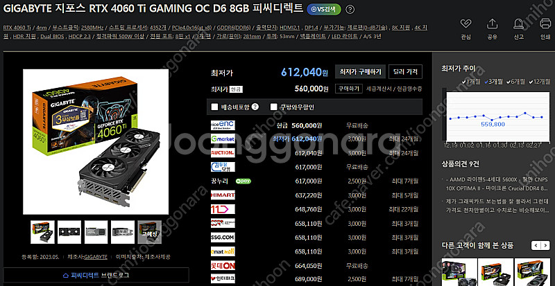 기가바이트 4060ti GAMING OC D6 (23년 46주차, 사용감 0 거의 신품)--1