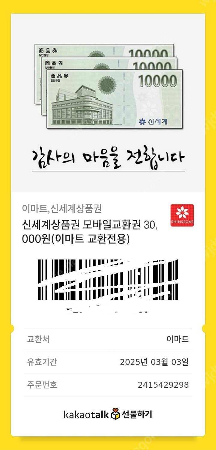 신세계 상품권 3만원 팝니다.--0