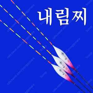 내림찌 어리버리찌 저부력찌 (미사용 새상품) 3개 1세트가