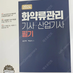 화약류관리기사 필기 교재 팝니다.