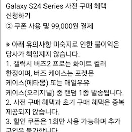 갤럭시 24 사전예약 버즈2 프로(화이트) + 랜덤케이스 쿠폰 구매