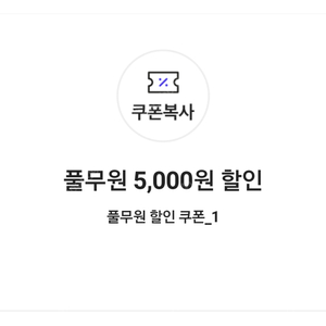 풀무원 5,000원 할인 쿠폰(30,000원 이상 구매 시)=>700원에 팝니다.