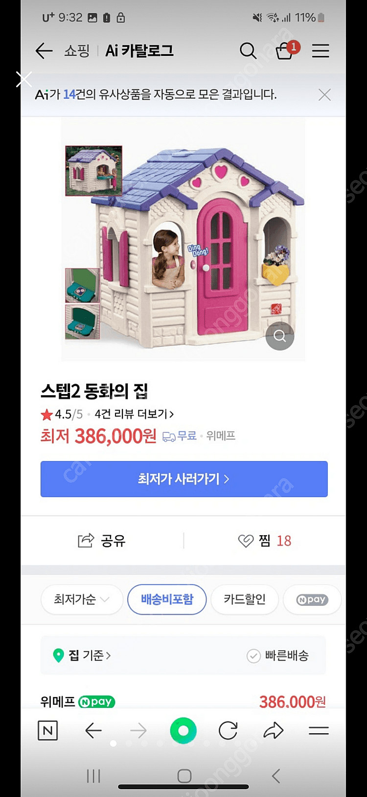 스텝2 동화의집 + 스텝2 등받이의자 2개--0