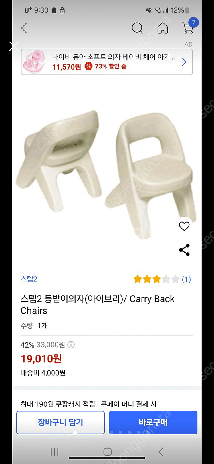 스텝2 동화의집 + 스텝2 등받이의자 2개--1