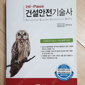 Hi-Pass 건설안전기술사 교재