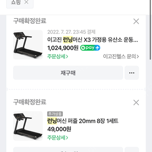 이고진 런닝머신