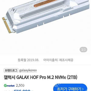 갤럭시 GALAX HOF Pro M.2 NVMe (2TB) 택포 13만원