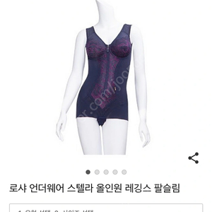 로샤 보정속옷