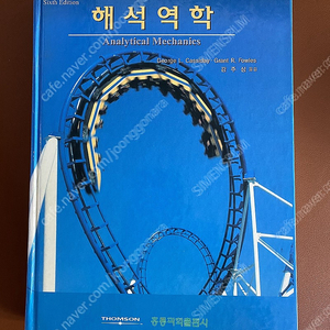 cassiday 해석역학 6판 (9000원)