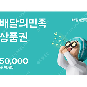 배달의 민족 2만원권 18000원에 판매해요