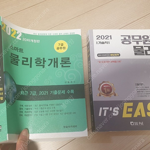 공무원물리 7급스마트물리학개론, 9급잇츠이지it's easy 기본서 팔아요