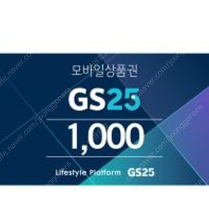 GS25 1천원권 860원 팝니다(오늘까지)