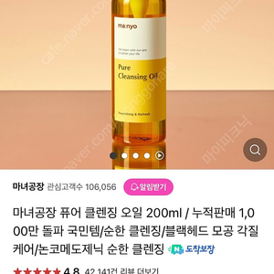 마녀공장 퓨어 클렌징오일