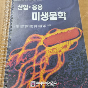 산업 응용 미생물학