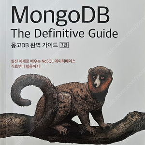 몽고DB완벽가이드