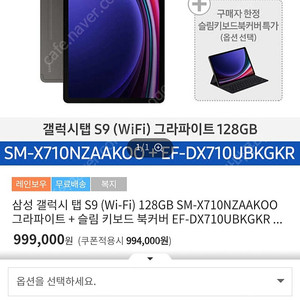 갤럭시탭 S9(WIFI) 그라파이트 128G(새상품)