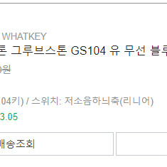 엠스톤 GS104 저소음하늬축 민들레 색상(노란색)