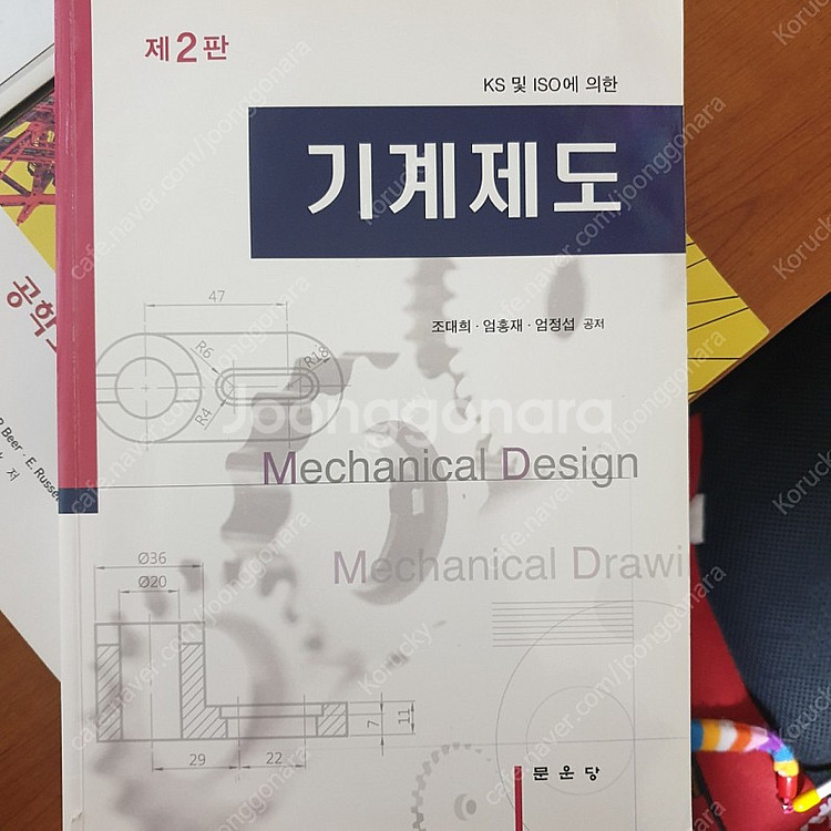 기계제도(문운당)판매--0