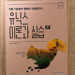 유닉스 이론과 실습