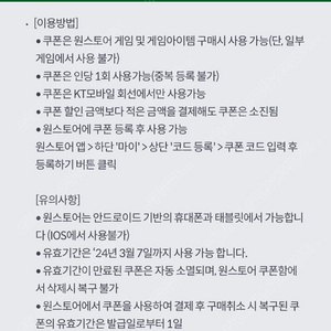 원스토어 kt 게임카테고리 50% 할인쿠폰 (최대 1만원) 1500원에 판매합니다