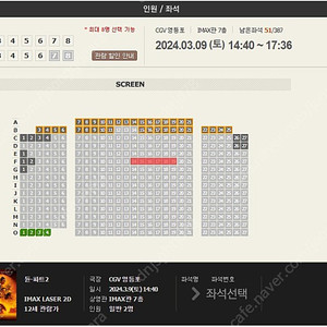 듄 파트2 영등포 CGV 아이맥스 영아맥 imax laser 2d 듄 파트2 2024.03.09(토) 14:40분 영화 2연석 중앙블럭 명당좌석 정가 판매 양도합니다